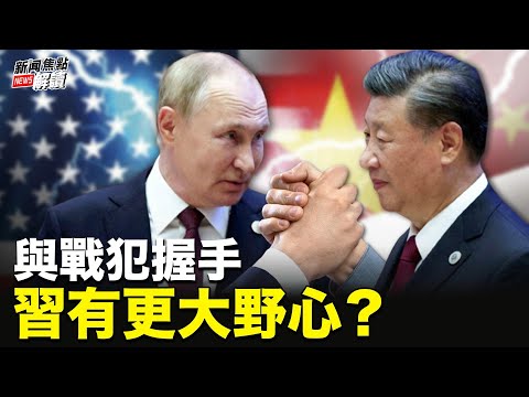 习近平会给乌克兰带去和平吗?做好准备与美国决裂?习近平昭示更大野心?马英九访问大陆对美中台有何影响?主持:高洁 嘉宾:美国南卡罗莱纳大学 艾肯商学院 谢田 教授【焦点解读】03/20/2023