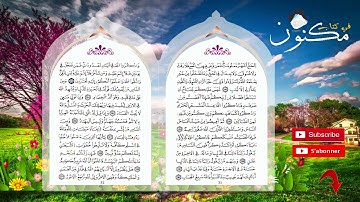 سورة البقرة: حفظ بالتكرار من الآية 197 إلى الآية 199 بصوت ماهر المعيقلي