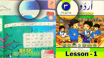 Hamd Lesson 1 Urdu Class 3 with Exercise Solution | Basic Education