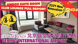 🇨🇳 Crowne Plaza Beijing International Airport Review Club Lounge Suite Room Tour 北京臨空皇冠假日酒店 行政酒廊