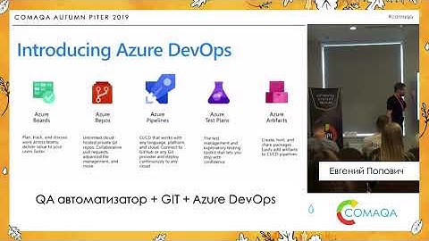 QA автоматизатор + Git + Azure DevOps = Азуренное VALUE! Евгений Попович