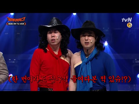 [선공개] <strong>유리상자</strong> <strong>신부에게</strong>~ 부르다 가정불화 터진 썰푼다 #사이코러스 #코미디빅리그 | Comedy Big League EP.407