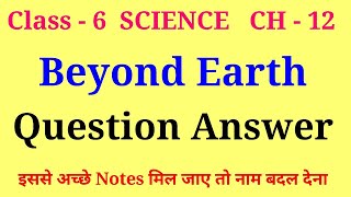 beyond earth class 6 questions and answers | class 6 science chapter 12 beyond earth question answer