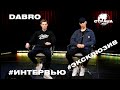 Dabro. Эксклюзивное интервью. Страна FM