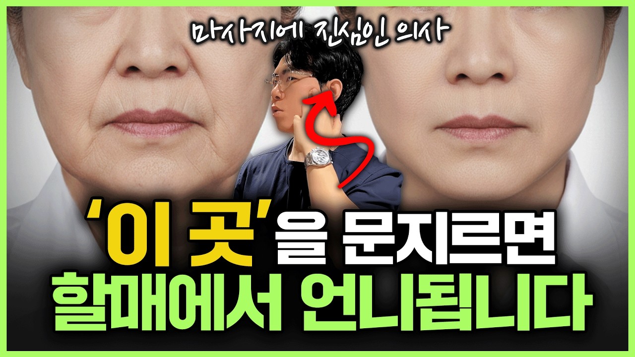 하루 1분만! 속는 셈 치고 눌러보세요👇ㅣ돈 안드는 주름 마사지 방법