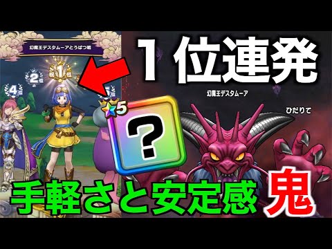 連続１位可能の超構成！この武器の組み合わせが答えでした【ドラクエウォーク】【ドラゴンクエストウォーク】