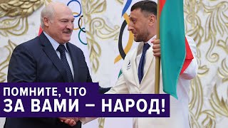 Лукашенко: Ещё раз говорю! Без всякого давления! || Президент проводил спортсменов на Олимпиаду