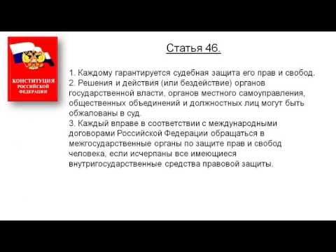 Конституция РФ - Законы для работы  Потребительского Кооператива