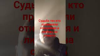 Судьба тех кто променяли отношения и любовь на страсть #любовь #отношения #психология #топ