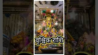 21 अक्टूबर वृश्चिक राशि वृश्चिक वृश्चिकराशिफल2023  rashifal horoscope