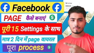 How to create Facebook page ? Facebook page kaise banaye ? Facebook page se paise kaise kamay ?