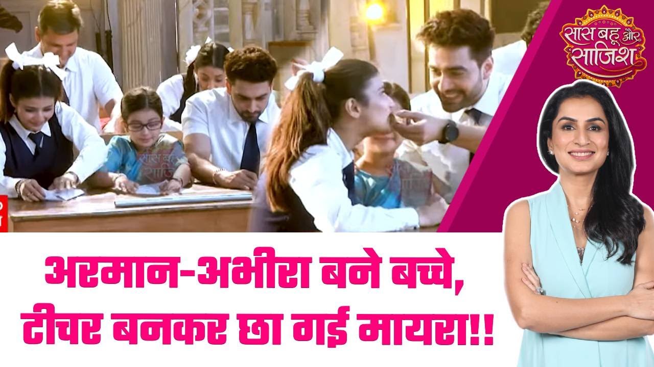 Yeh Rishta Kya Kehlata Hai: 😍Abhira और Armaan बने स्कूल Students, Myra बनी Teacher, मचा धमाल!