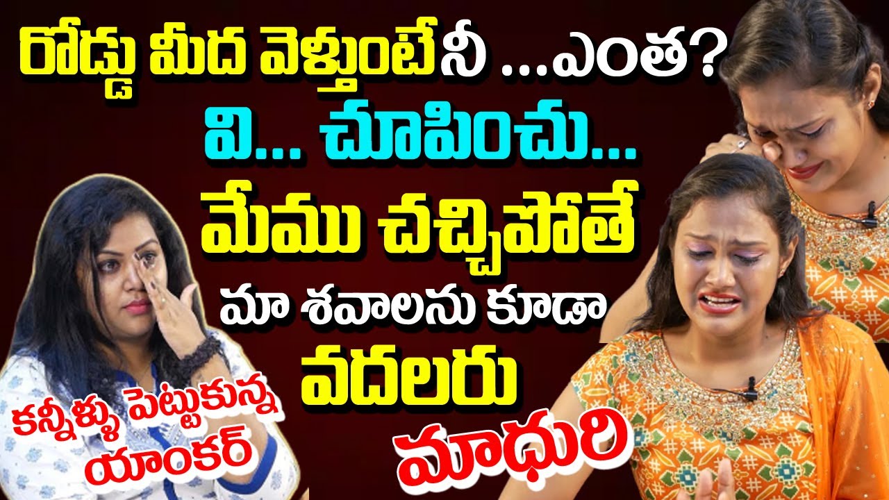 Emotional Video : Transgender Madhuri Emotional Words About Her Personal Life Struggles