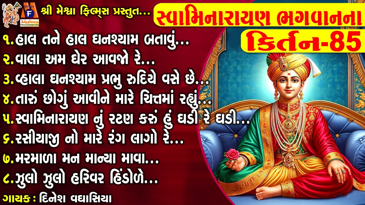 Swaminarayan Bhagwan Na Kirtan | Dinesh Vaghasiya | Jay Swaminarayan Kirtan |