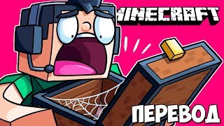 MINECRAFT Смешные моменты (перевод) 