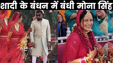 Mona Singh Wedding First Picutre Viral: मोना सिंह की शादी की पहली तस्वीरे, लाल जोड़े में दिखीं जस्सी