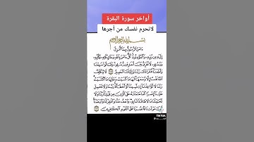 اواخر سوره البقره تحصين للمنزل