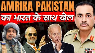 USA Pakistan Partnership I What's Behind the Game for India's Elections I Gp Capt MJ Augustine Vinod