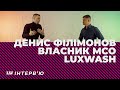 Денис Філімонов | Інтерв’ю з власником мийки самообслуговування LuxWash | Бізнес інвестиції 2022