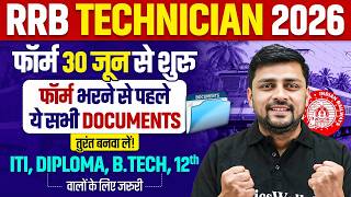 RRB Technician New Vacancy 2026 | RRB Technician Documents Required | Technician Form Fill Up 2026