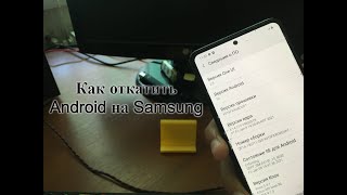 Откатил Android на своем Galaxy A51