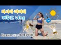 국제커플 제주도 여행 VLOG / ЕДЕМ НА ОСТРОВ ЧЕДЖУ