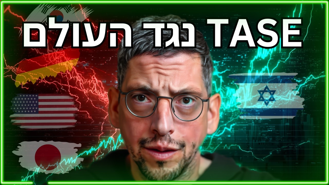 להעביר את כל התיק לישראל?! 🤔 מדוע רק השוק המקומי מחזיק, וגם: ניתוח עדכני ל-WIX, CRWD, ONON, SE ועוד