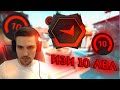 INK MATE ПОТЕЕТ С КОМАНДОЙ 3000 ELO | INK АПНУЛ 10 ЛВЛ НА FACEIT