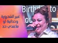عبير الشحرورة وحدانية يا لميمة او معندي حد
