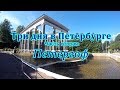 Три дня в Петербурге  Часть вторая: Петергоф