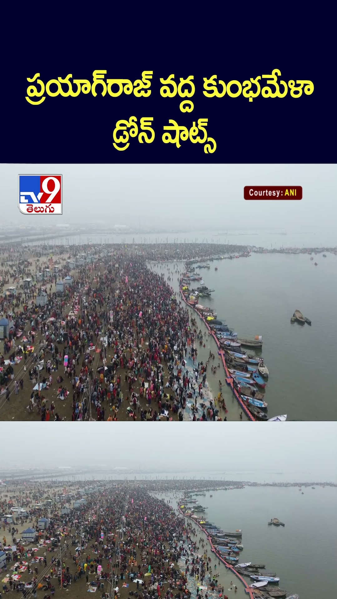 ప్రయాగ్‌రాజ్‌ వద్ద కుంభమేళా డ్రోన్ షాట్స్ - TV9