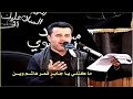 باسم الكربلائي ما كتلي يا جابر قمر هاشم وين باسم الكربلائي ما كتلي يا جابر قمر هاشم وين