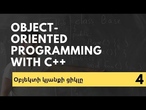 Video: Ի՞նչ է C++ օբյեկտի պատվիրակումը: