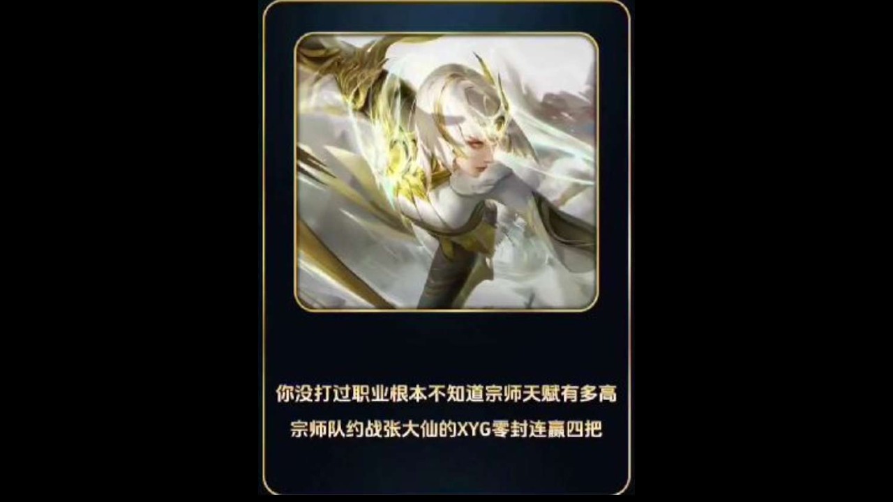 你没打过职业根本不知道宗师的天赋有多高！【凤煌解说王者荣耀】
