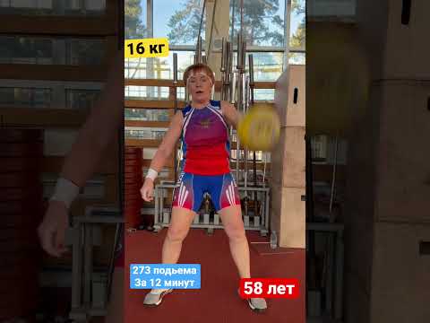 Рывок гири 16 кг ГТО