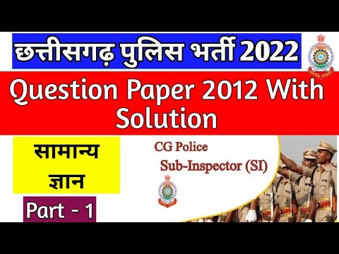 Sub Inspector Paper 2012 || CG S.I. General Studies Paper | Part-1 # ...