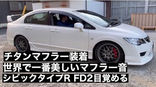 シビックタイプR FD2 シビック　Stradaleショートシフト　チタン仕様 シビックタイプR FD2 シビックStradaleショートシフトチタン仕様