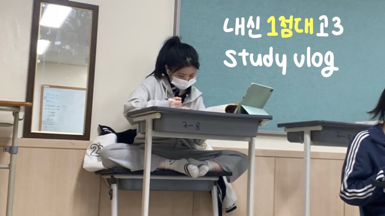 [vlog] 벌써 중간고사라고? 고3 시험기간 브이로그