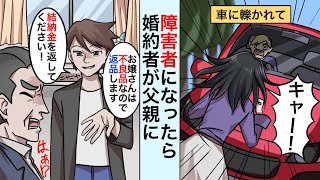 「お嬢さんは不良品なので返品します」事故で足が動かなくなった私を見捨てた婚約者…その魂胆を知って吐き気がしたわ【総集編】