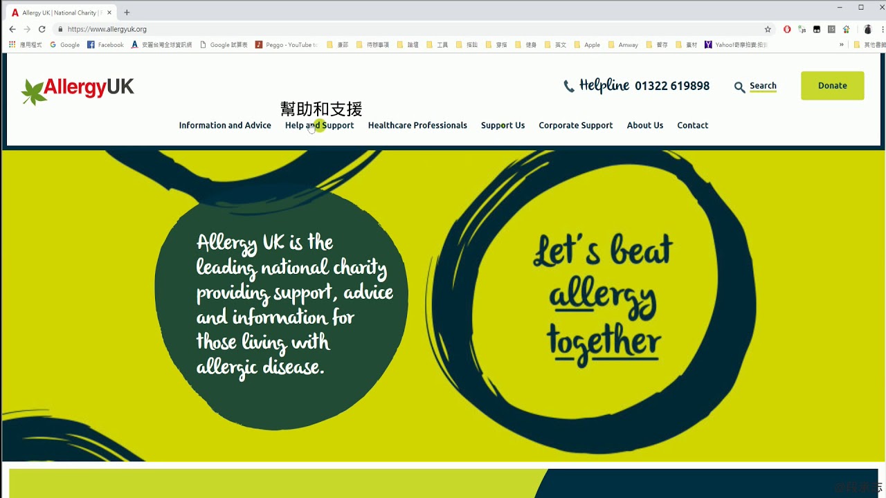 英國過敏協會過敏原認證產品 Youtube