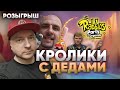 Кролики! Розыгрыши картриджей @Denis Major  @STREAMOROL NINTENDO SWITCH RABBIDS PARTY OF LEGENDS