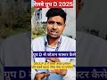 रेलवे ग्रुप D Post preference//POINTS MAN PROMOTION//GROUP D BEST PROMOTION POST #railway #railways