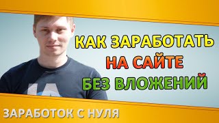 видео Как зарабатывать на контекстной рекламе