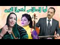 فاتح عين اللوح مع حنان أطلس أوا لاطلاس أكيلا الزين Fateh Ainloh Hanan Atlas Agila Zine 