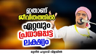       Islamic Speech  Muneer Hudavi Vilayil