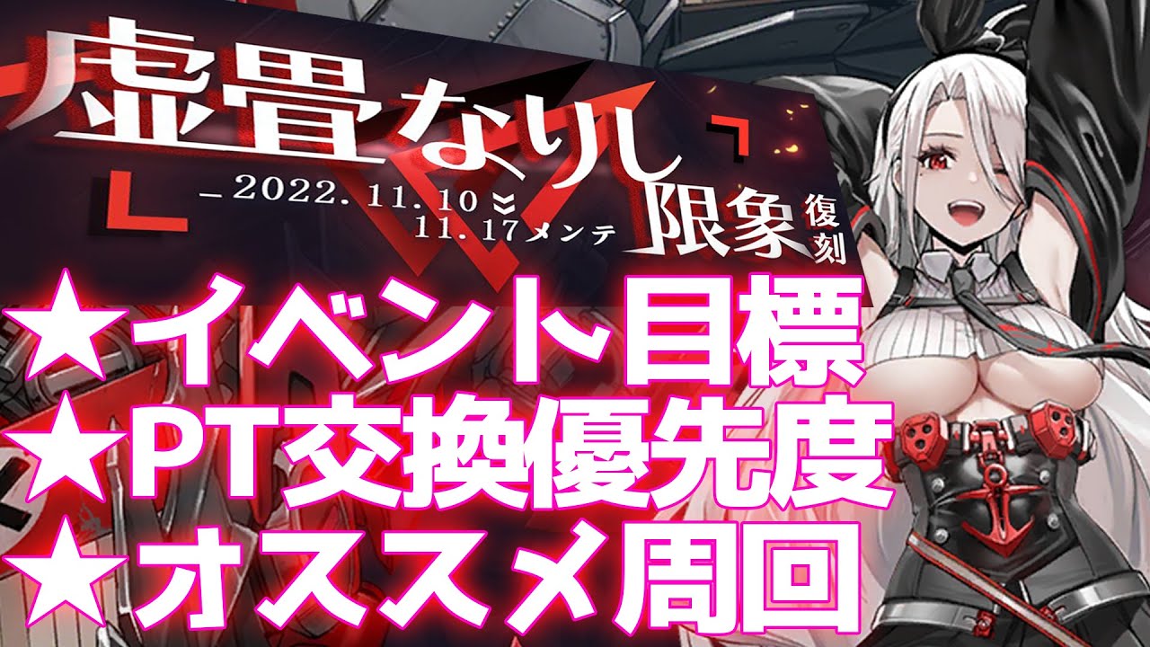 アズールレーン 激レアメイドを狙え 復刻 虚畳なりし限象 おすすめ周回海域などを紹介 アズレン Azur Lane 碧蓝航线 Youtube