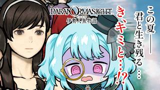 【#パラノマサイトfile38伊勢人魚物語/ネタバレあり】続々と謎と問題が増えてしまう人魚伝説解明隊 #6 【#ソシキおんえあ/#Vtuber】