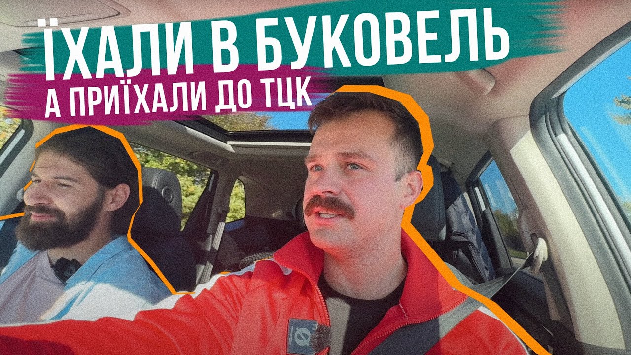 ПОЇХАЛИ В БУКОВЕЛЬ, А ПРИЇХАЛИ ДО ТЦК | Готуємо каву в дорозі, КОЛИБА і готель HAY