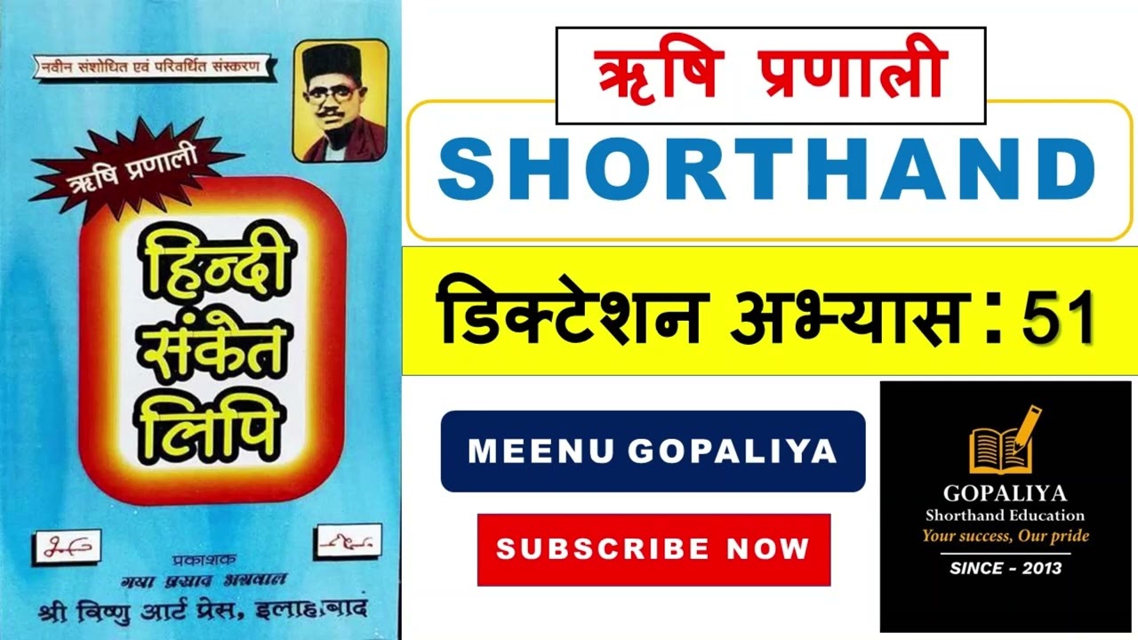 ऋषि प्रणाली हिन्दी ड‍िक्‍टेशन : 51 || Hindi Rishi Pranali Dictation || Basic Dictation #SSC #DDC