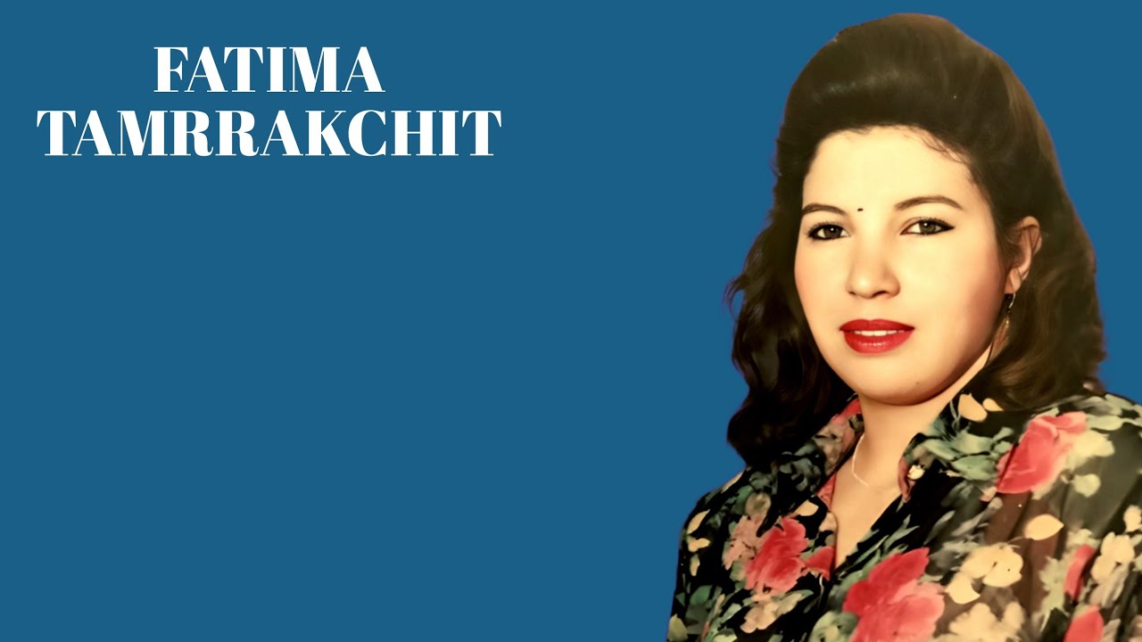 FATIMA TAMRRAKCHIT - VOL.1 [FULL ALBUM فاطمةتمراكشيت]